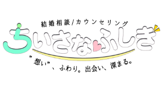 ちいさなふしぎ